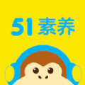 51素养app