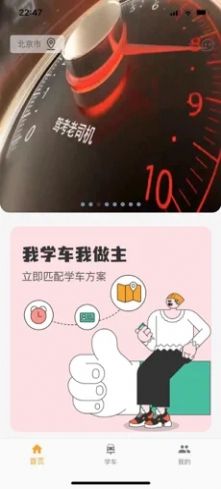 得手驾园app