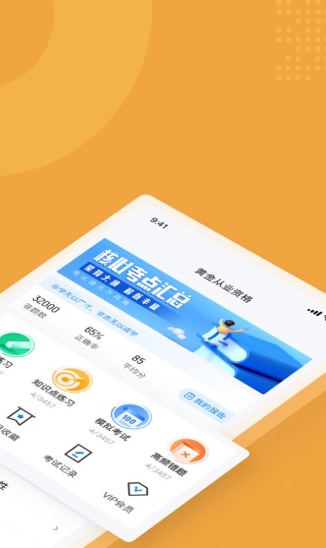 黄金从业资格考试聚题库app