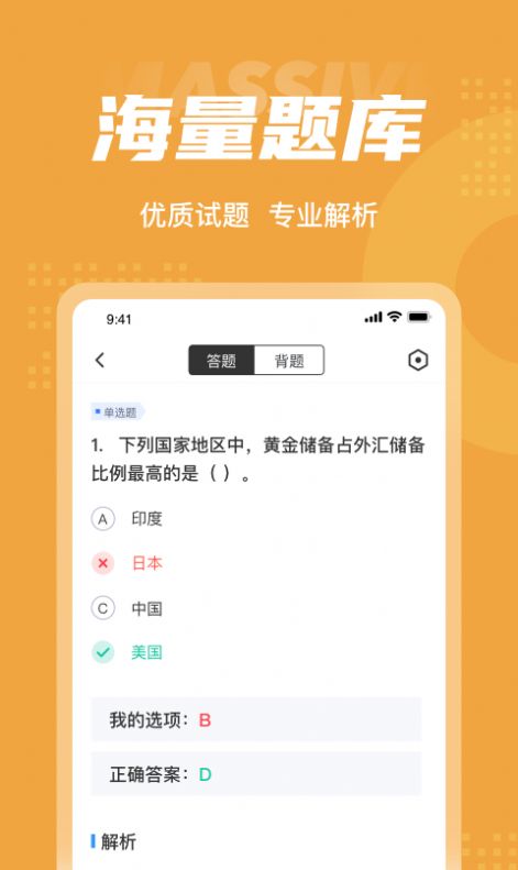 黄金从业资格考试聚题库app