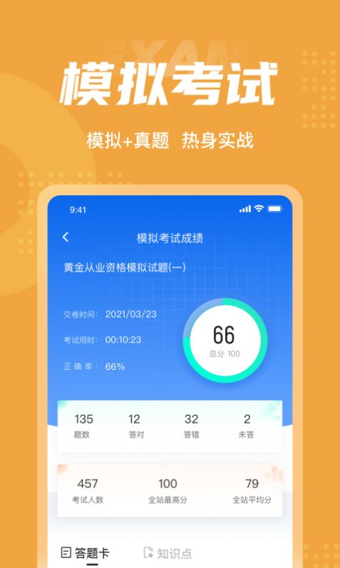 黄金从业资格考试聚题库app