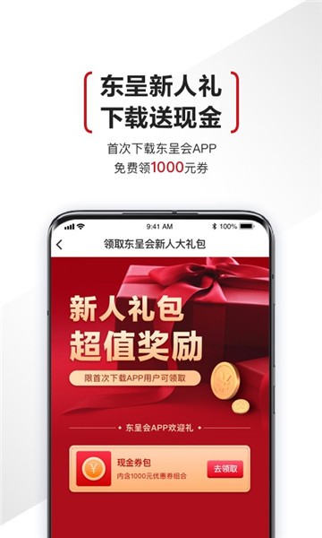 东呈会app