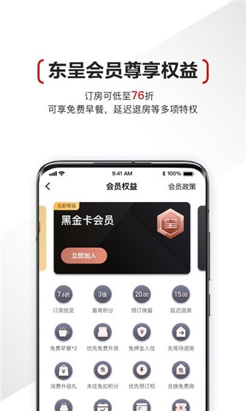 东呈会app