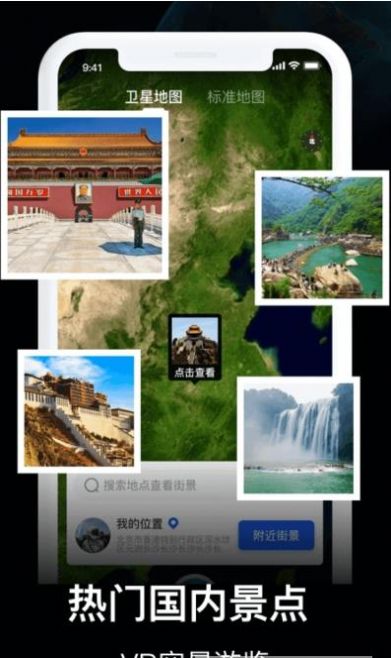 3d全景看世界地图app