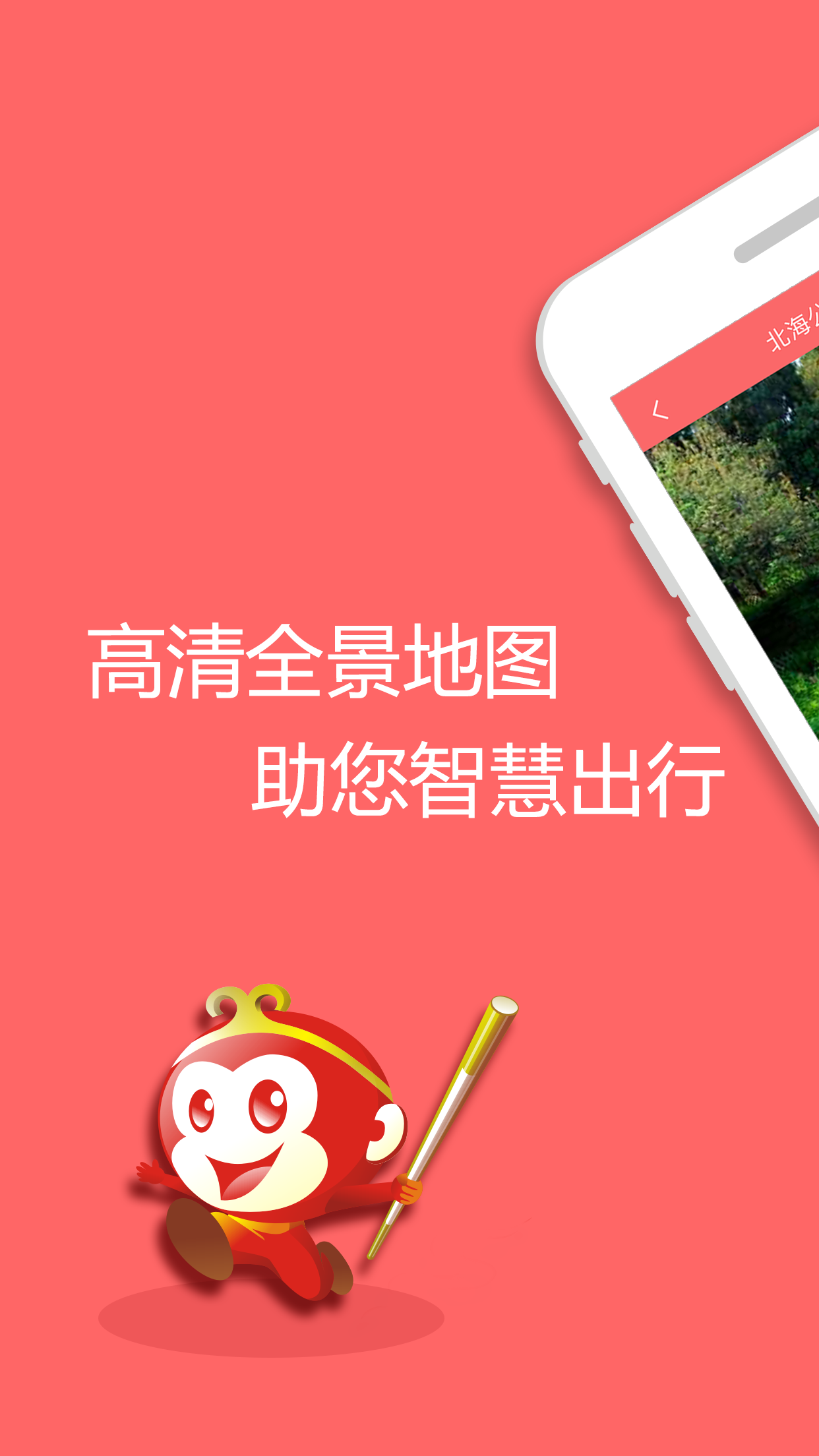 我秀地图app