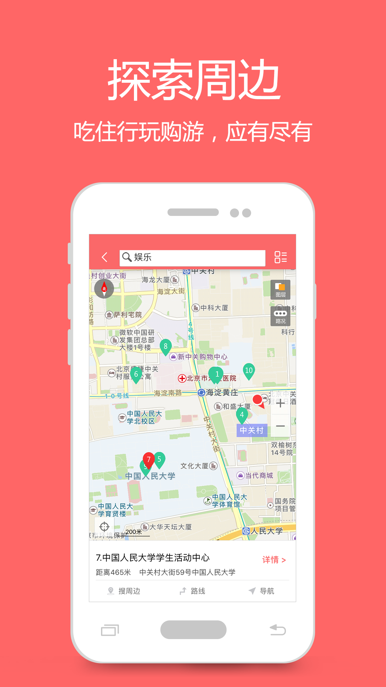 我秀地图app