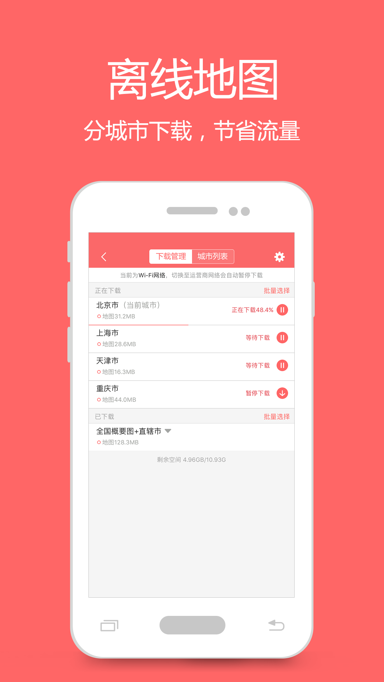 我秀地图app