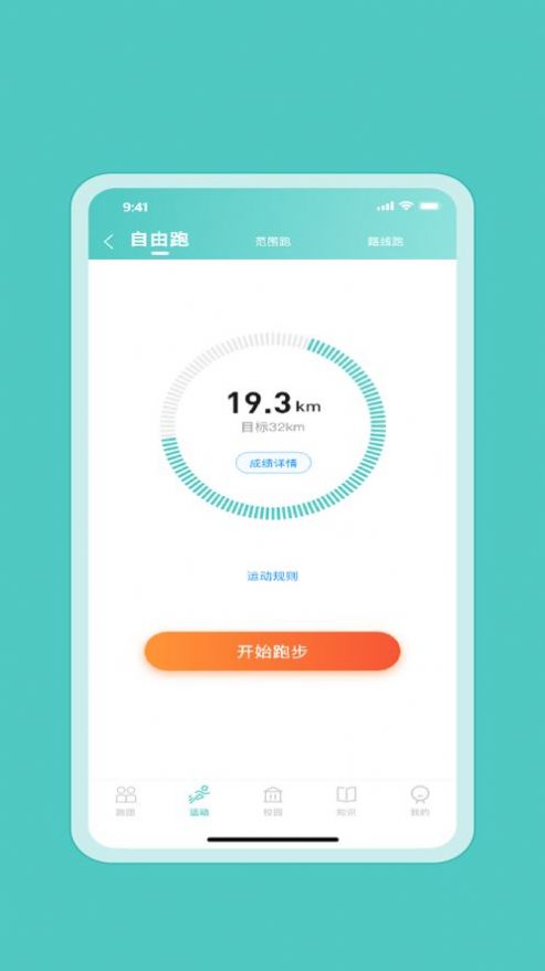 箭步趣跑app