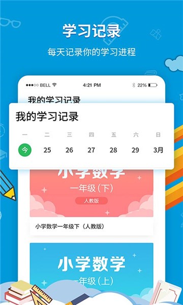 中小学同步课堂app