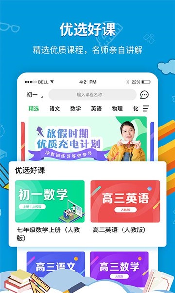 中小学同步课堂app