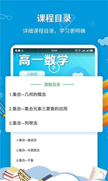 中小学同步课堂app