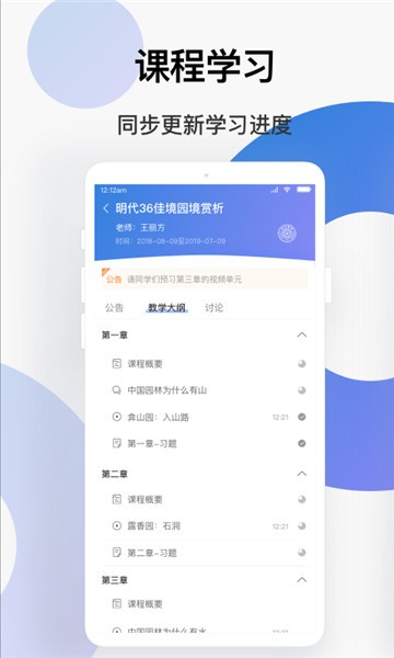 学堂云app