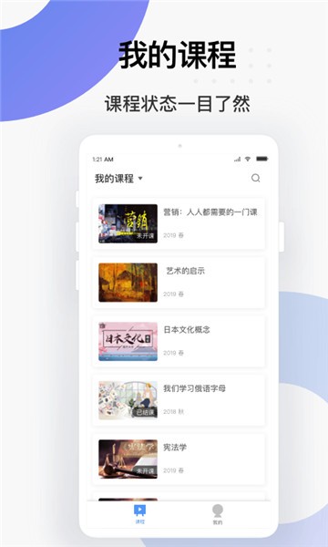 学堂云app