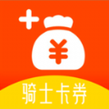 骑士卡券app