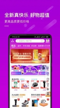 真快乐商城app