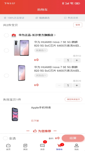 齐加加app