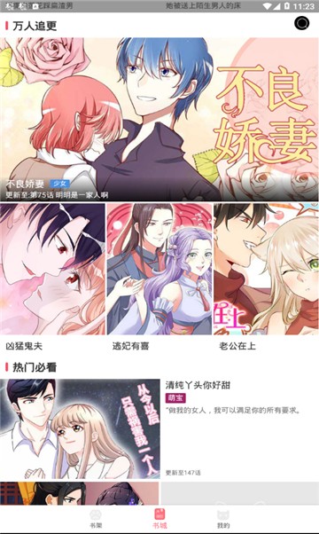 迷妹漫画软件