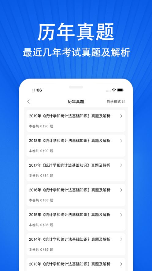 统计师题库2022app