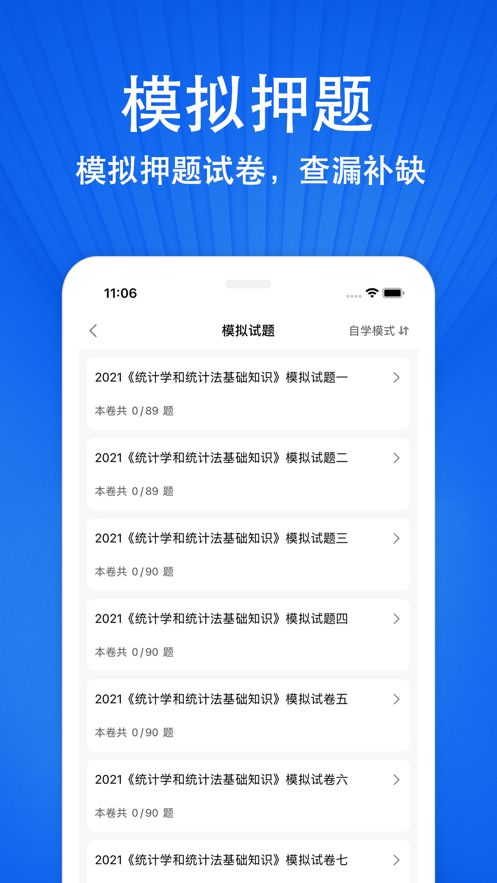 统计师题库2022app