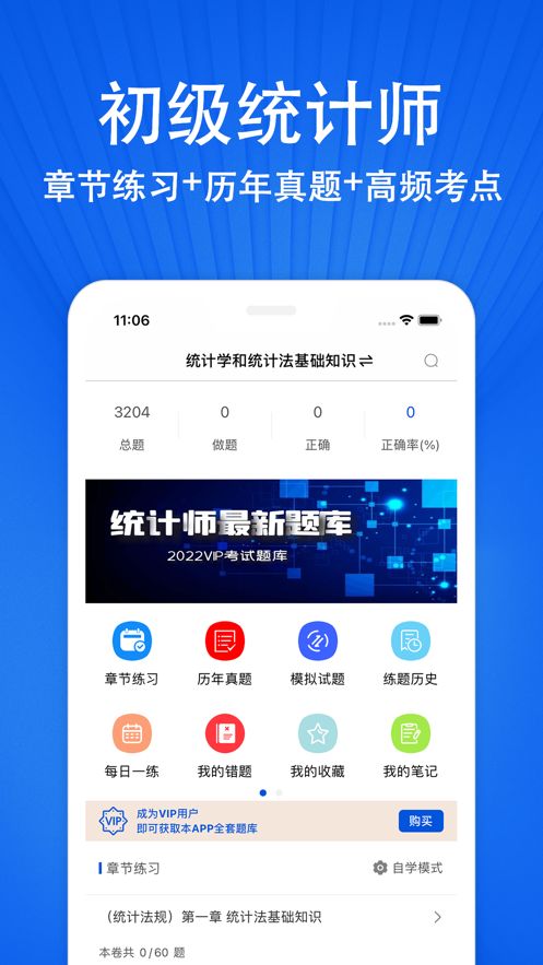 统计师题库2022app