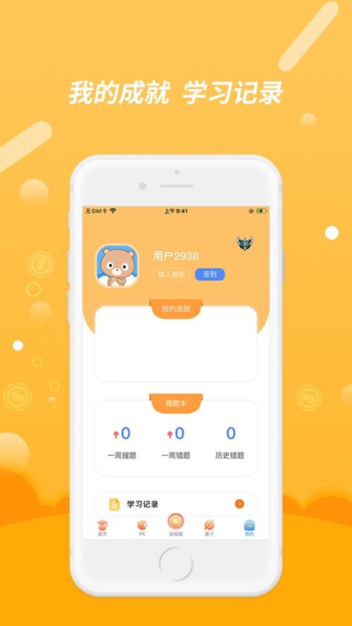 wo习wo秀app