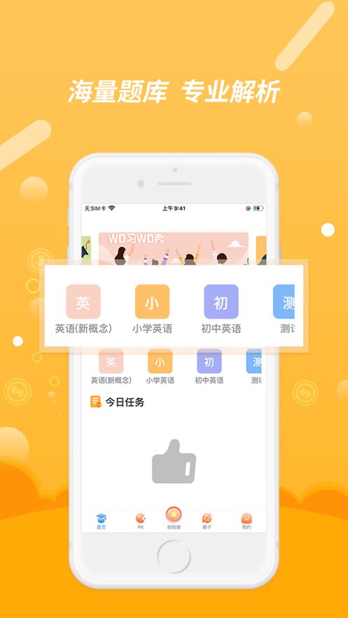 wo习wo秀app