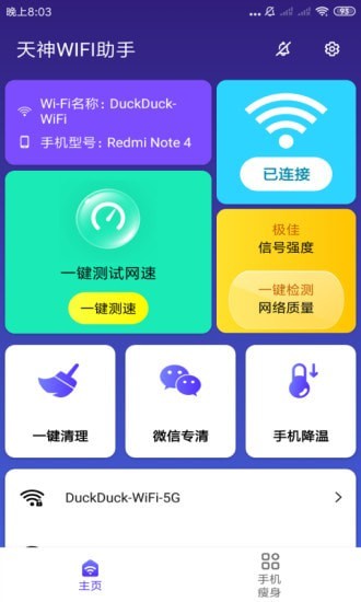 天神wifi助手app