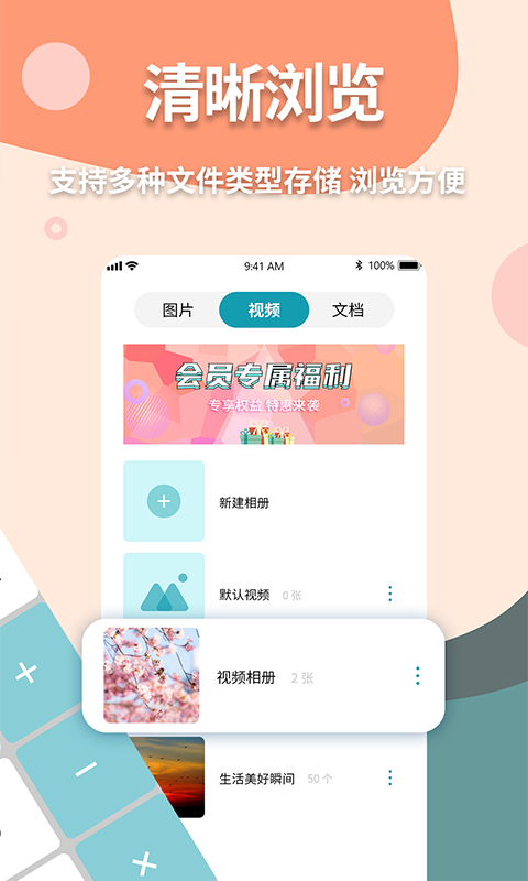 伪装计算器app