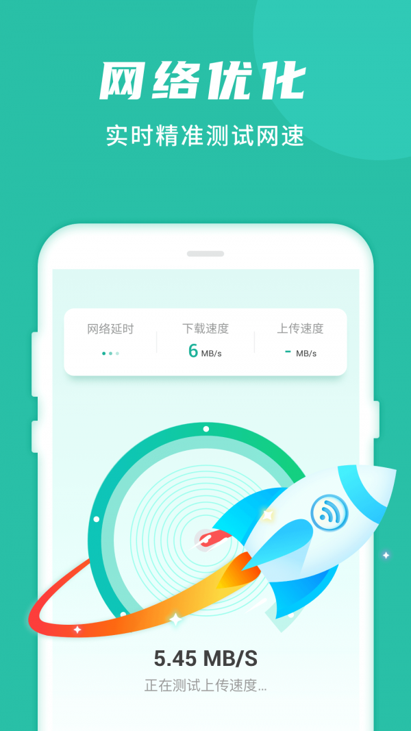 wifi好管家app