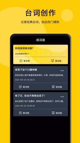 我爱提词器app