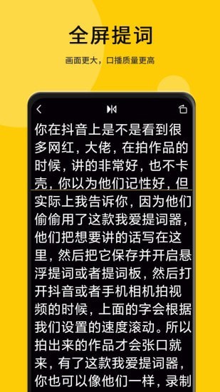 我爱提词器app