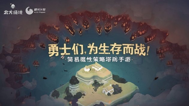 北方绝境 最新中文版