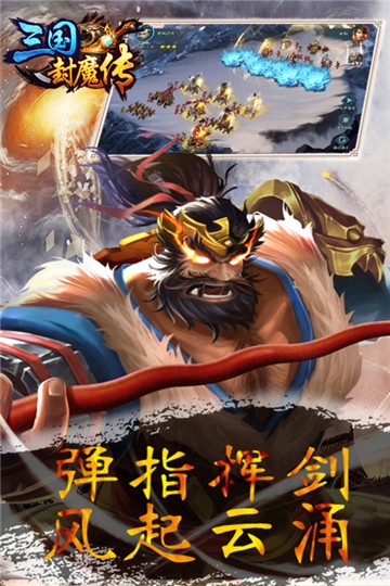 三国封魔传gm版