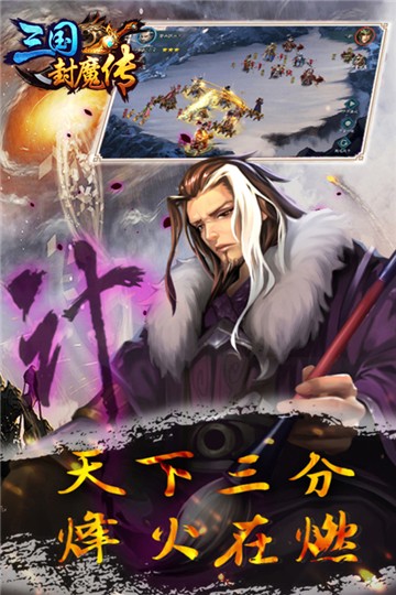 三国封魔传gm版