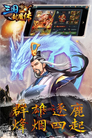 三国封魔传礼包版