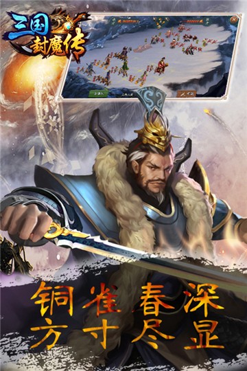 三国封魔传礼包版