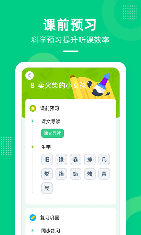 快乐学堂学生端app