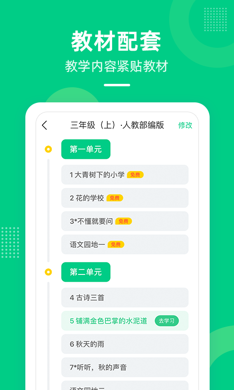 快乐学堂学生端app