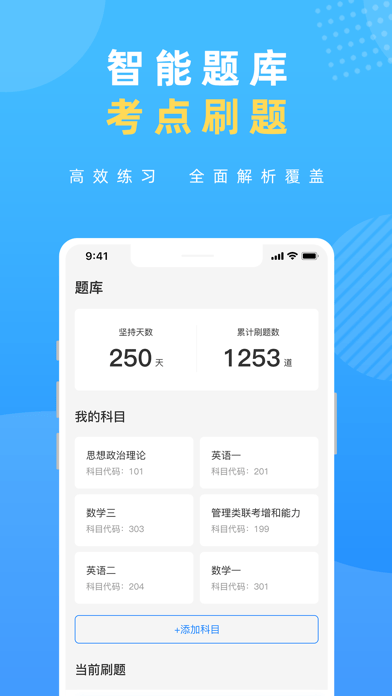 研盒考研app