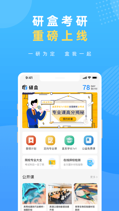 研盒考研app