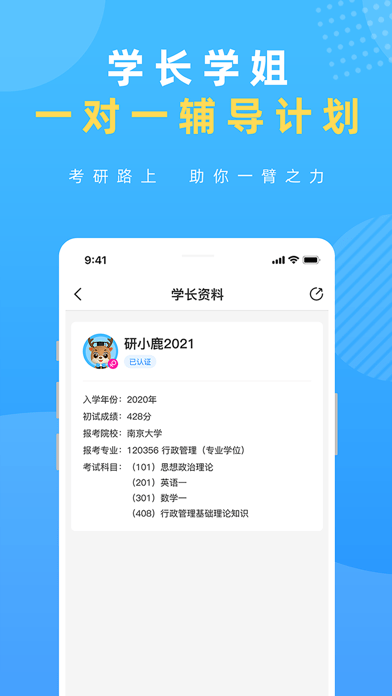 研盒考研app