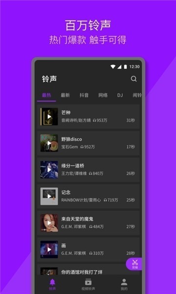 q音铃声app