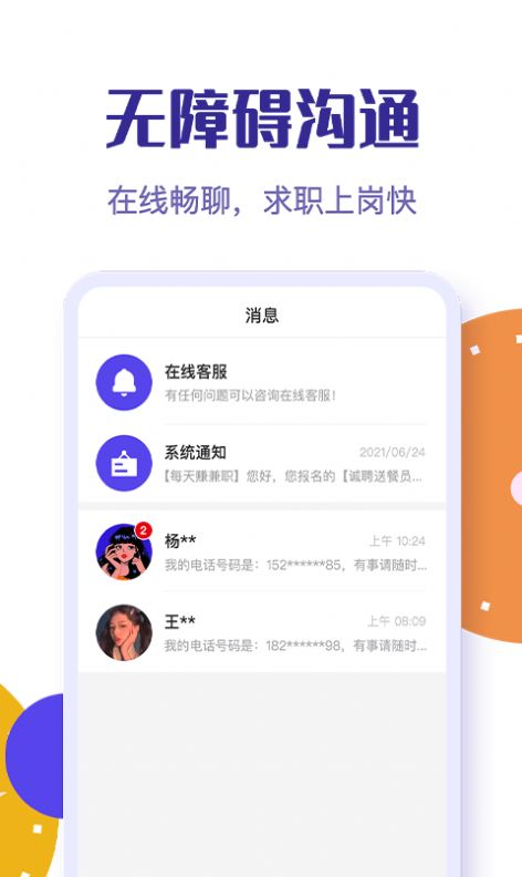 每天赚兼职app