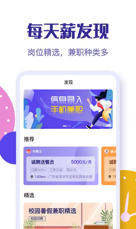 每天赚兼职app