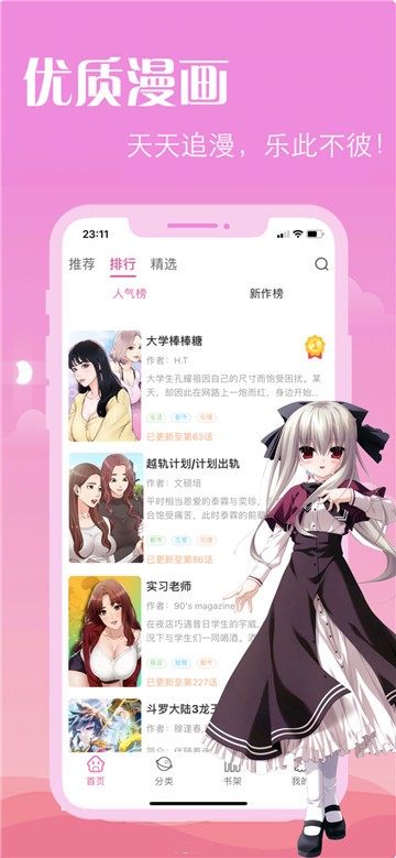 羞羞漫画成漫