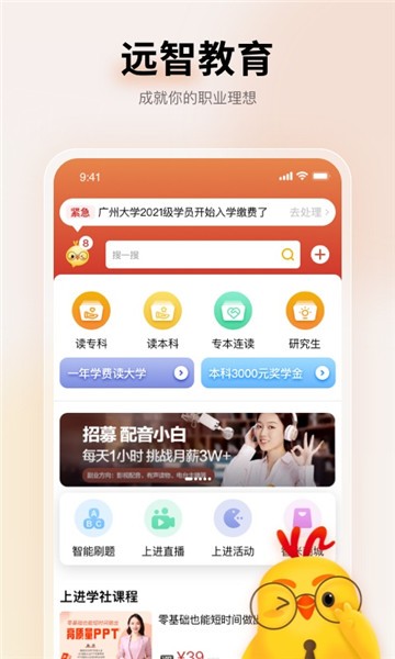 远智教育app