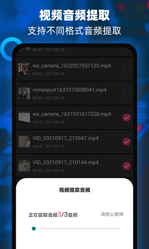 音频提取器编辑器app