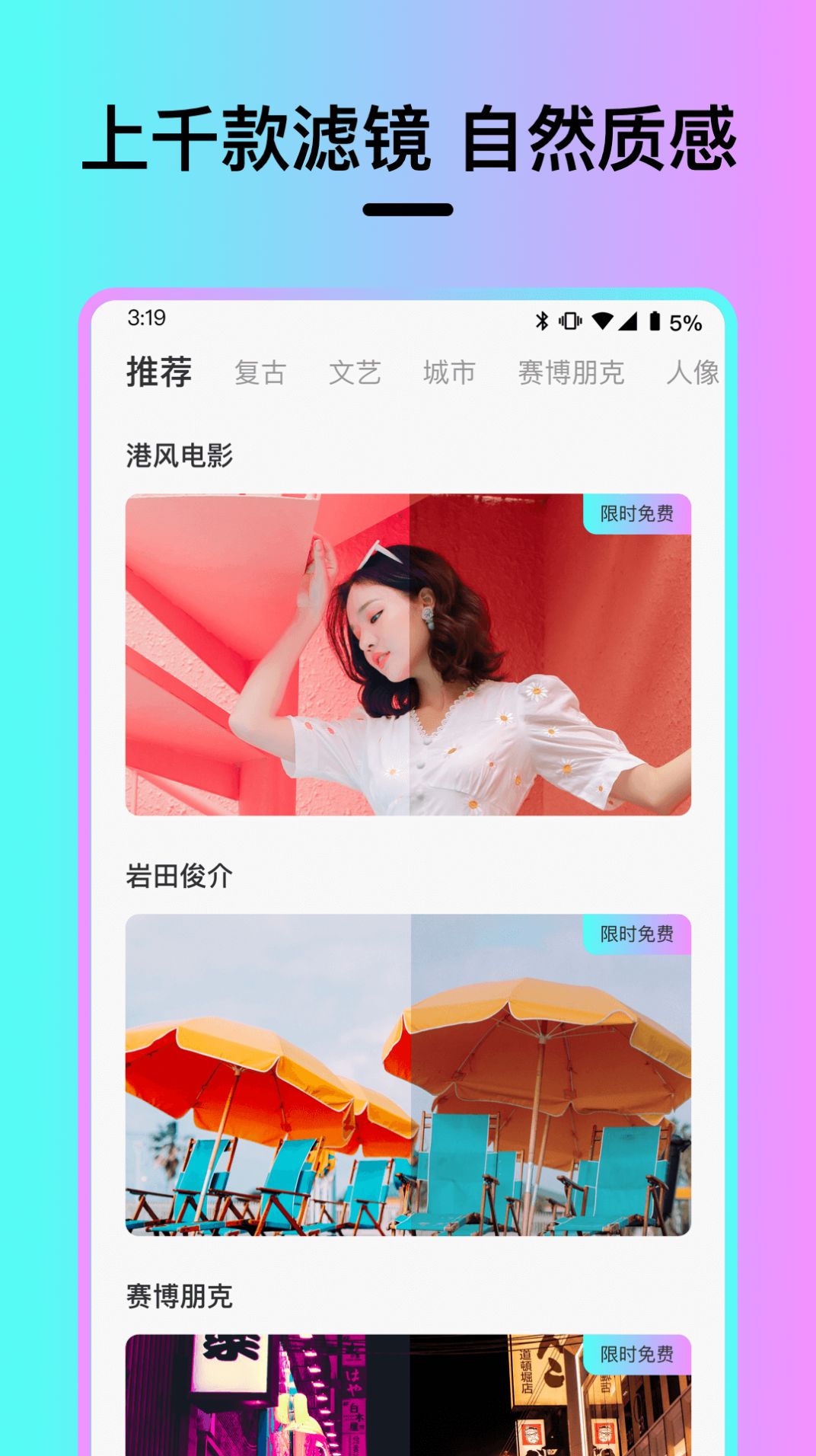 vision滤镜大师app