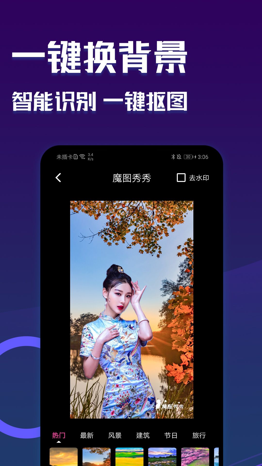 魔图秀秀app