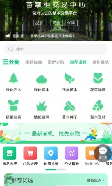 苗掌柜app